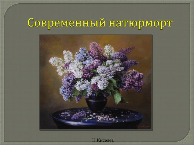 Презентация по музейной педагогике для педагогов "Натюрморт" (общая информация)
