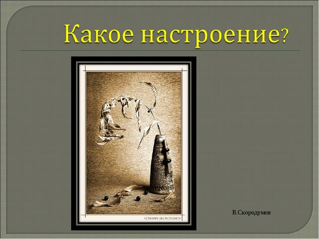 Презентация по музейной педагогике для педагогов "Натюрморт" (общая информация)