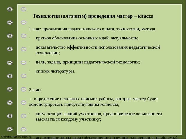 Мастер – класс как форма повышения педагогического мастерства