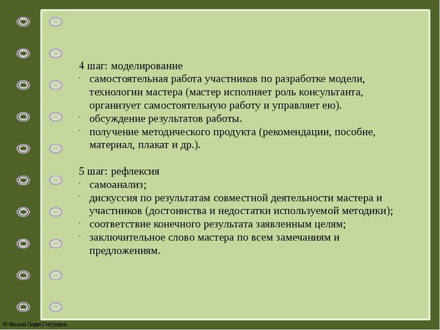 Мастер – класс как форма повышения педагогического мастерства