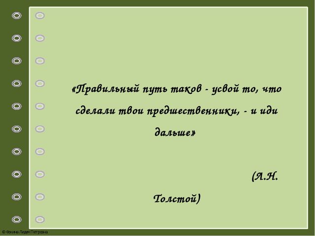 Мастер – класс как форма повышения педагогического мастерства