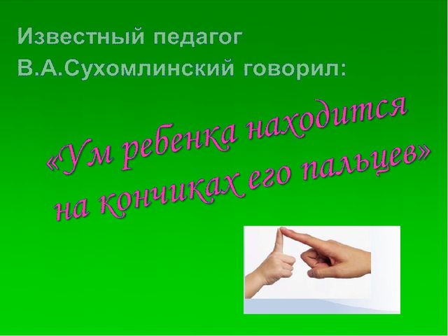 Презентация. Развитие мелкой моторики у детей дошкольного возраста.