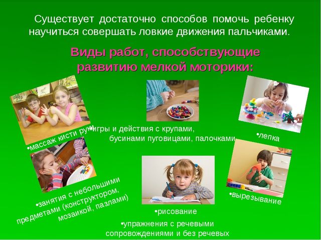 Презентация. Развитие мелкой моторики у детей дошкольного возраста.