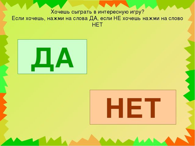 Презентация для дошкольников "Чей это голос?"