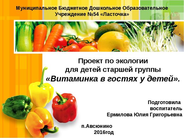 Презентация по экологии "Витаминка в гостях у детей "(старшая группа)