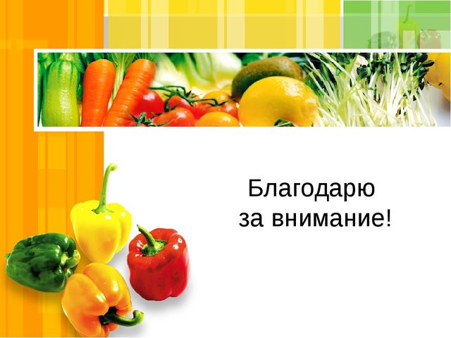 Презентация по экологии "Витаминка в гостях у детей "(старшая группа)