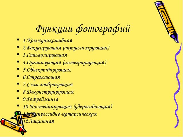 Презентация. ИСПОЛЬЗОВАНИЕ ФОТОГРАФИЙ В КОНТЕКСТЕ АРТ-ТЕРАПИИ В РАБОТЕ ПЕДАГОГА-ПСИХОЛОГА
