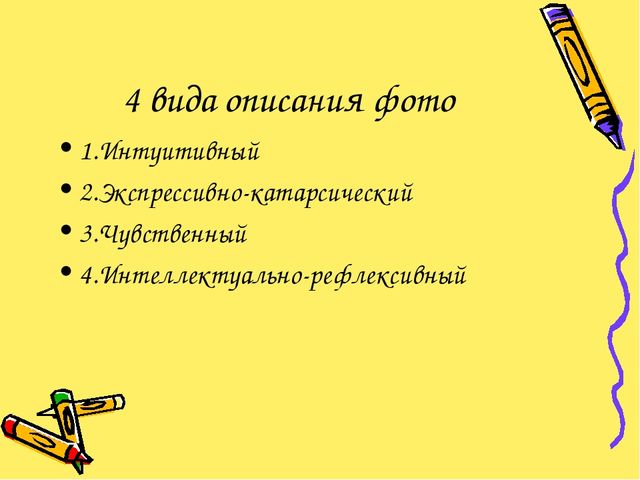 Презентация. ИСПОЛЬЗОВАНИЕ ФОТОГРАФИЙ В КОНТЕКСТЕ АРТ-ТЕРАПИИ В РАБОТЕ ПЕДАГОГА-ПСИХОЛОГА