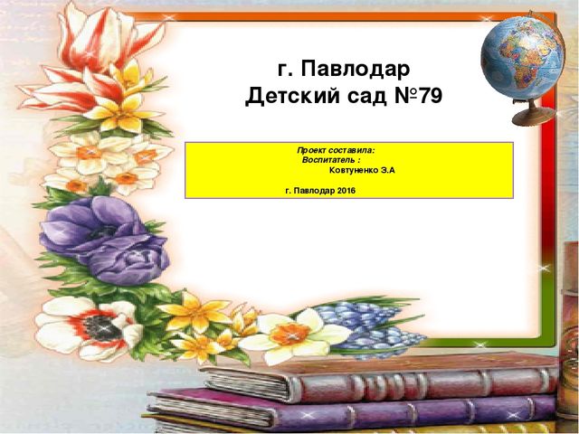Презентация. Моделирование организованной учебной деятельности на основе технологии "Step by step"