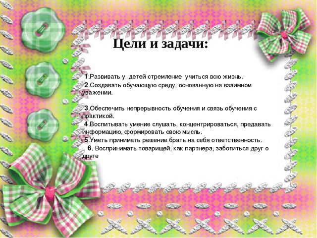 Презентация. Моделирование организованной учебной деятельности на основе технологии "Step by step"