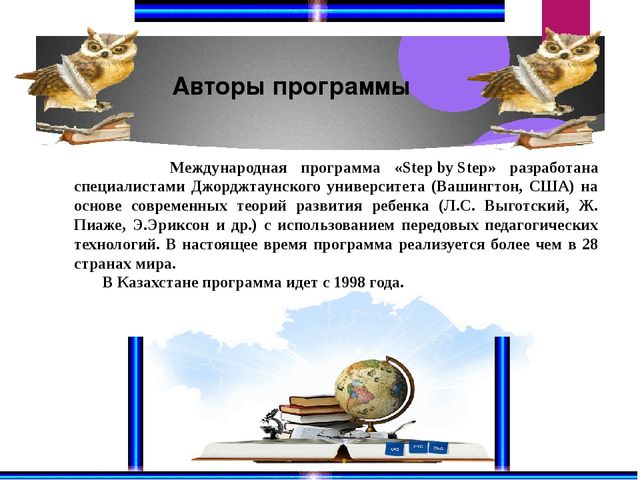 Презентация. Моделирование организованной учебной деятельности на основе технологии "Step by step"