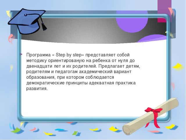 Презентация. Моделирование организованной учебной деятельности на основе технологии "Step by step"