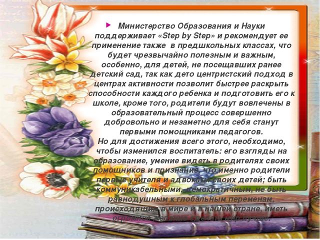 Презентация. Моделирование организованной учебной деятельности на основе технологии "Step by step"