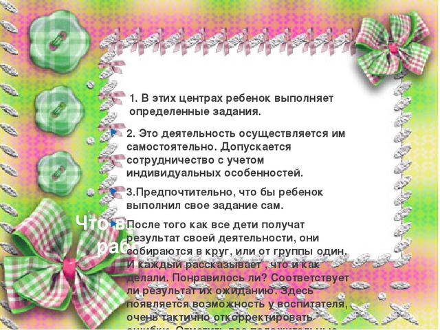 Презентация. Моделирование организованной учебной деятельности на основе технологии "Step by step"