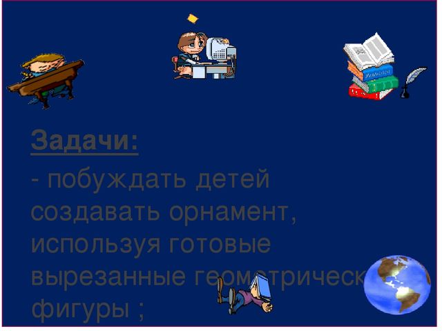 Презентация. Моделирование организованной учебной деятельности на основе технологии "Step by step"