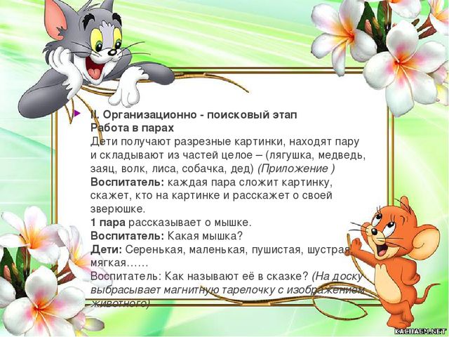 Презентация. Моделирование организованной учебной деятельности на основе технологии "Step by step"