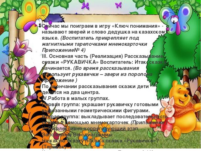 Презентация. Моделирование организованной учебной деятельности на основе технологии "Step by step"