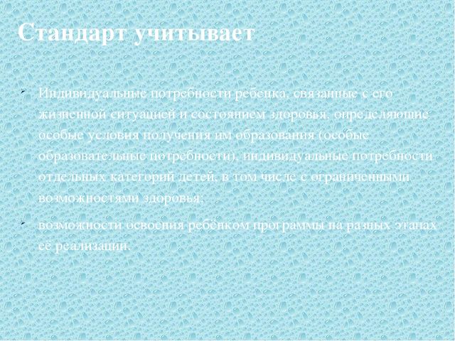 Презентация "ФГОС дошкольного образования – Федеральный Государственный стандарт дошкольного образования "
