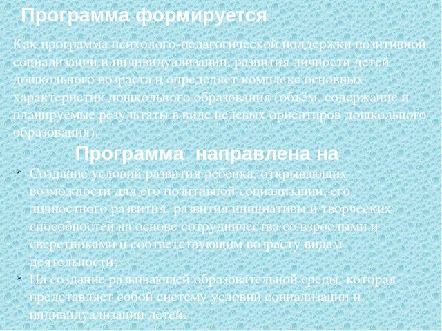 Презентация "ФГОС дошкольного образования – Федеральный Государственный стандарт дошкольного образования "