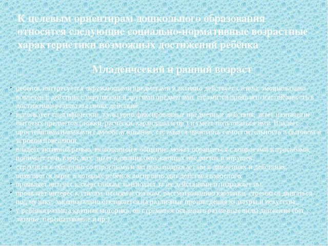 Презентация "ФГОС дошкольного образования – Федеральный Государственный стандарт дошкольного образования "