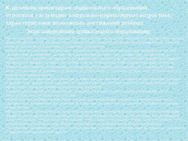 Презентация "ФГОС дошкольного образования – Федеральный Государственный стандарт дошкольного образования "