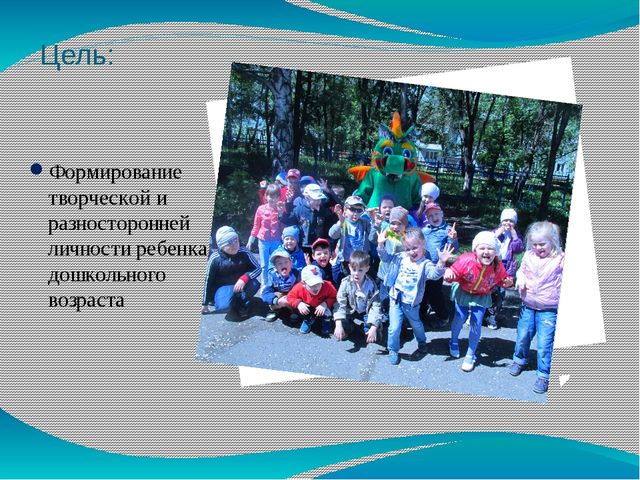 Презентация "Воспитание творческой направленности личности дошкольника в условиях коллективной деятельности"