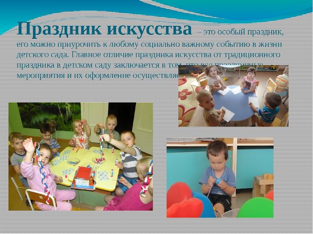 Презентация "Воспитание творческой направленности личности дошкольника в условиях коллективной деятельности"