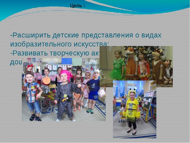 Презентация "Воспитание творческой направленности личности дошкольника в условиях коллективной деятельности"