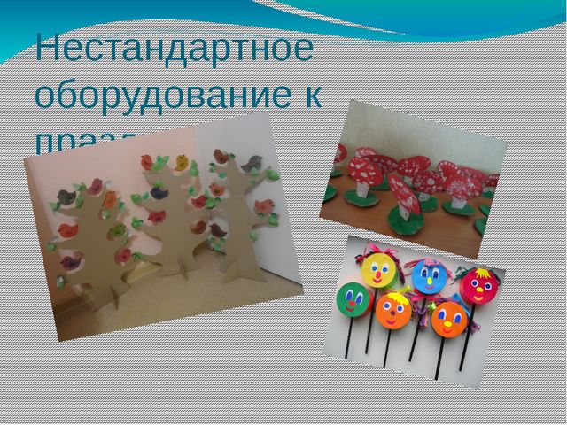 Презентация "Воспитание творческой направленности личности дошкольника в условиях коллективной деятельности"