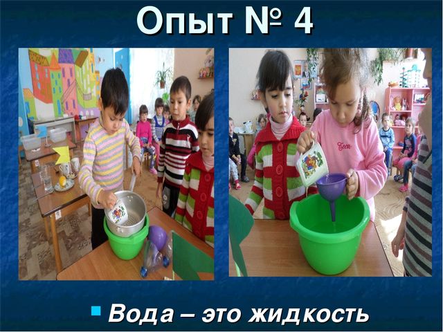 Познавательно-исследовательская деятельность в средней группе «В ГОСТИ К ВОДЕ»