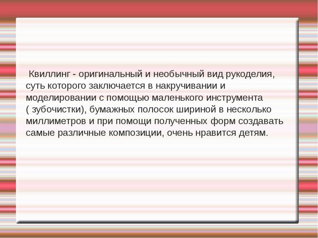 Презентация "Цветы в технике квиллинг, для работы с детьми дошкольного возраста"