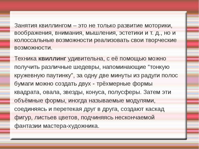 Презентация "Цветы в технике квиллинг, для работы с детьми дошкольного возраста"