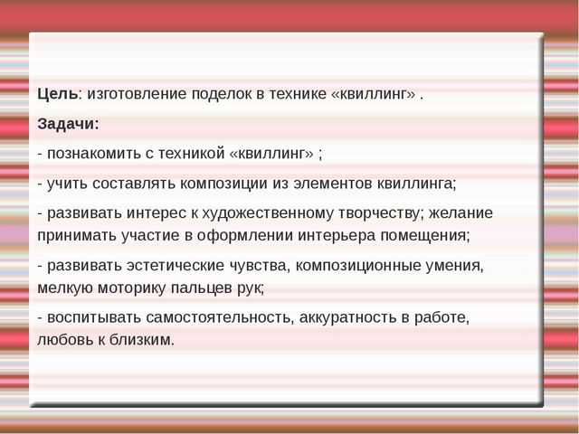 Презентация "Цветы в технике квиллинг, для работы с детьми дошкольного возраста"