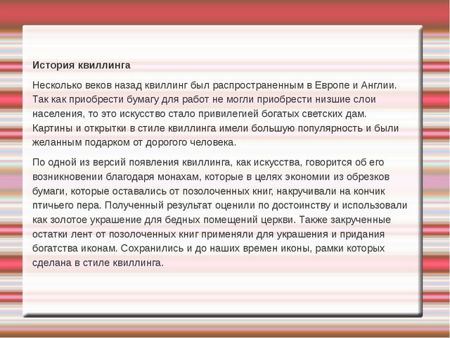 Презентация "Цветы в технике квиллинг, для работы с детьми дошкольного возраста"