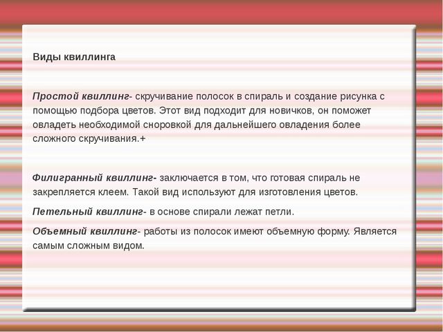 Презентация "Цветы в технике квиллинг, для работы с детьми дошкольного возраста"
