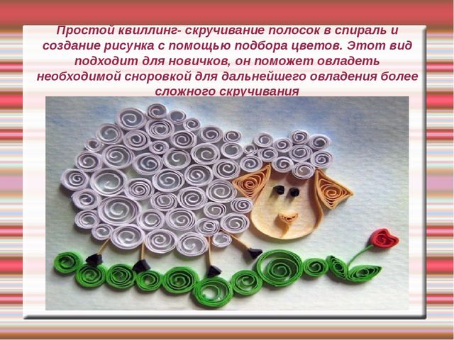 Презентация "Цветы в технике квиллинг, для работы с детьми дошкольного возраста"