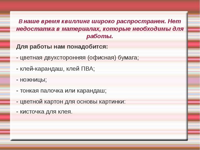 Презентация "Цветы в технике квиллинг, для работы с детьми дошкольного возраста"