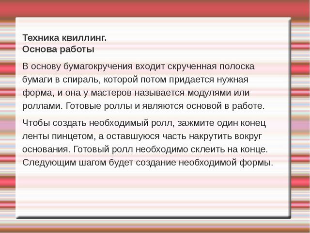 Презентация "Цветы в технике квиллинг, для работы с детьми дошкольного возраста"