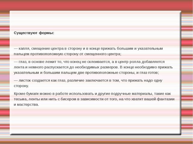 Презентация "Цветы в технике квиллинг, для работы с детьми дошкольного возраста"
