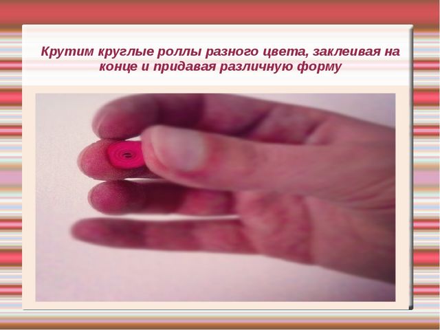 Презентация "Цветы в технике квиллинг, для работы с детьми дошкольного возраста"