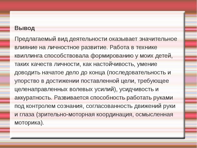Презентация "Цветы в технике квиллинг, для работы с детьми дошкольного возраста"