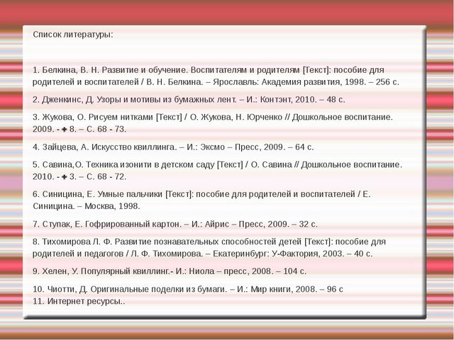 Презентация "Цветы в технике квиллинг, для работы с детьми дошкольного возраста"