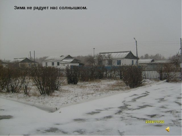 Презентация на тему "ЗИМА" (2 млад.группа)