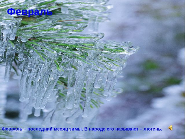 Презентация на тему "ЗИМА" (2 млад.группа)