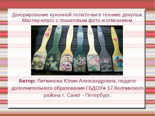 Презентация "Техника декупаж в работе с детьми дошкольного возраста"