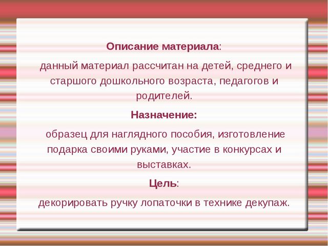 Презентация "Техника декупаж в работе с детьми дошкольного возраста"