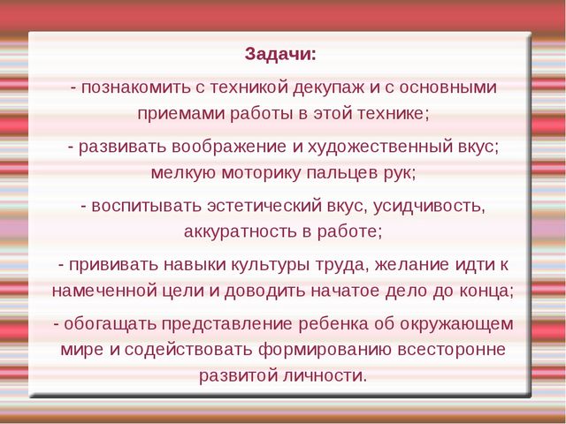 Презентация "Техника декупаж в работе с детьми дошкольного возраста"