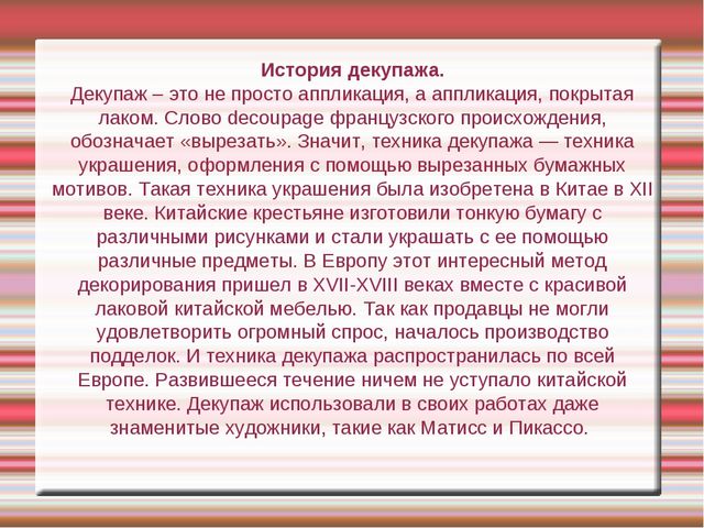 Презентация "Техника декупаж в работе с детьми дошкольного возраста"