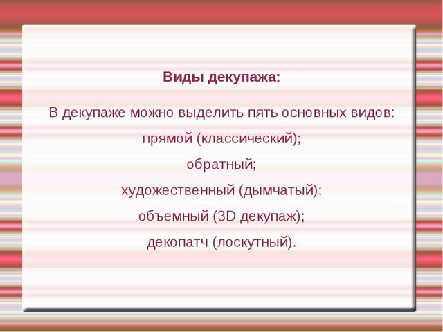Презентация "Техника декупаж в работе с детьми дошкольного возраста"