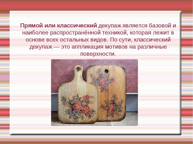 Презентация "Техника декупаж в работе с детьми дошкольного возраста"
